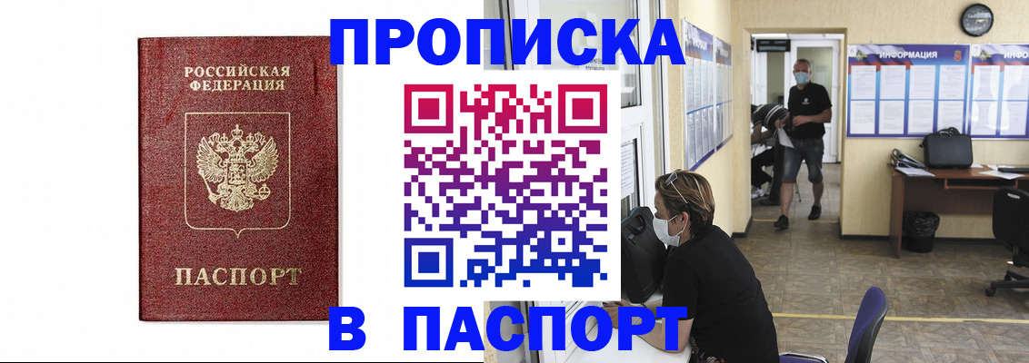 прописка ребенка в Нарьян-Маре